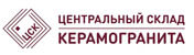 Центральный склад керамогранита